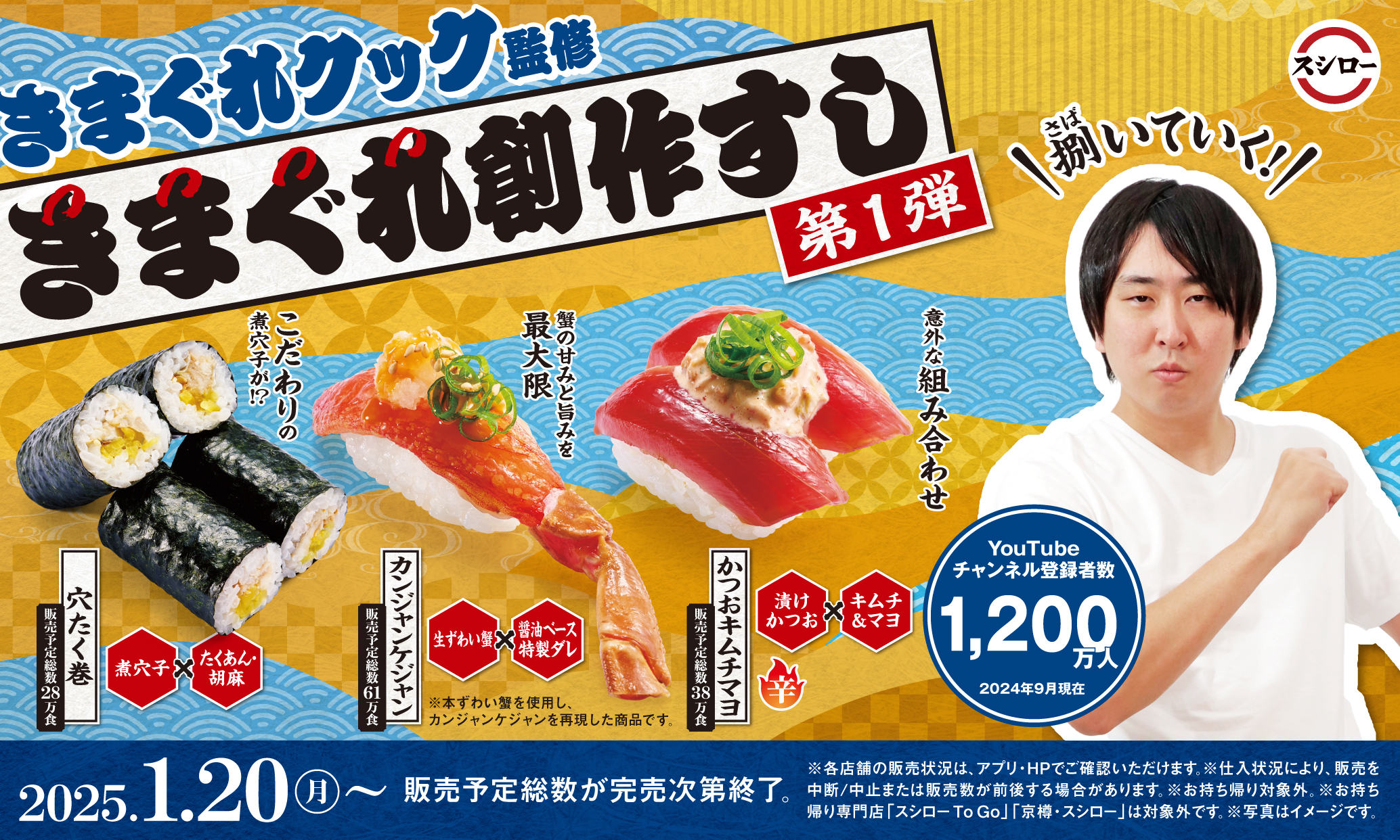 スシロー×きまぐれクック】きまぐれクック監修の商品を全国のスシロー