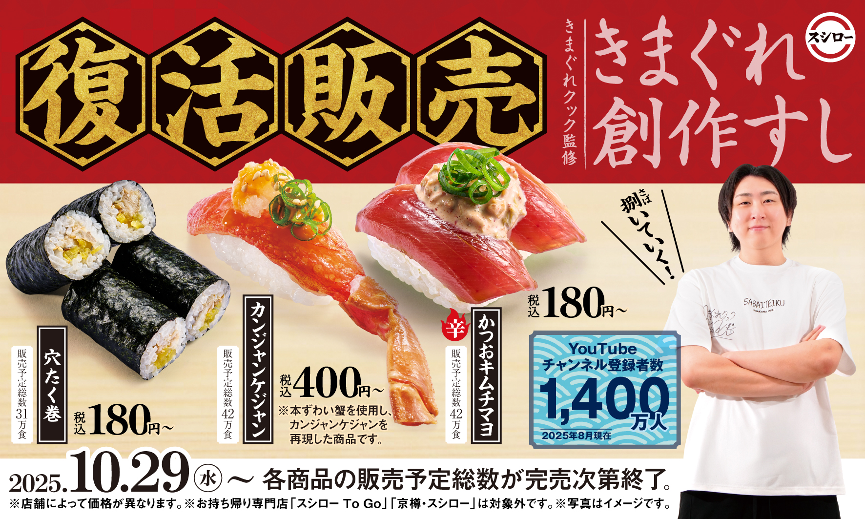 スシローさま専用 スシロー×きまぐれクック】きまぐれクック監修の前回の大人気商品が